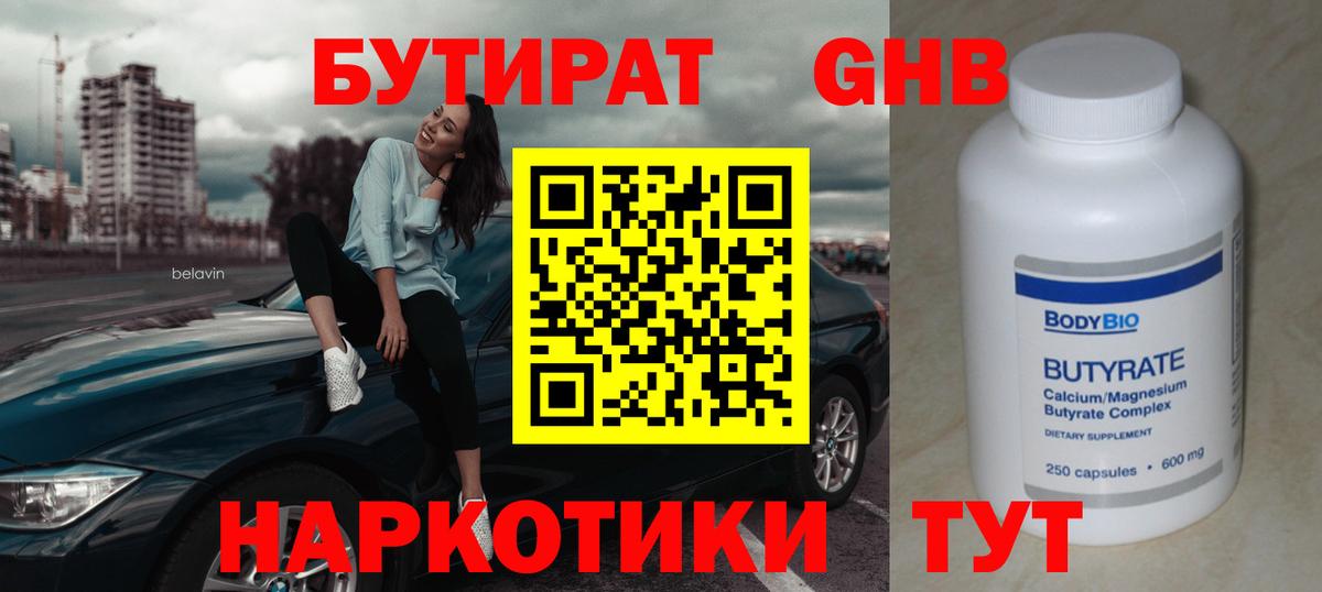Мыски  Бутират BDO  Бутират  Вход с VPN 