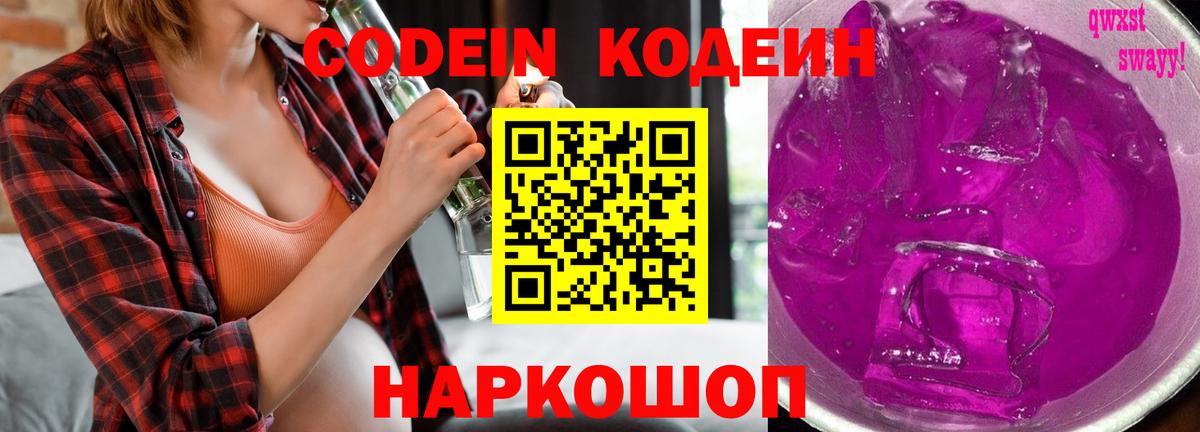 Codein Purple Drank Мыски