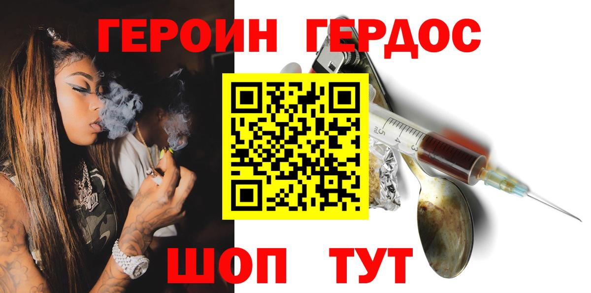ГЕРОИН хмурый  ГЕРОИН  Мыски  Вход с VPN 