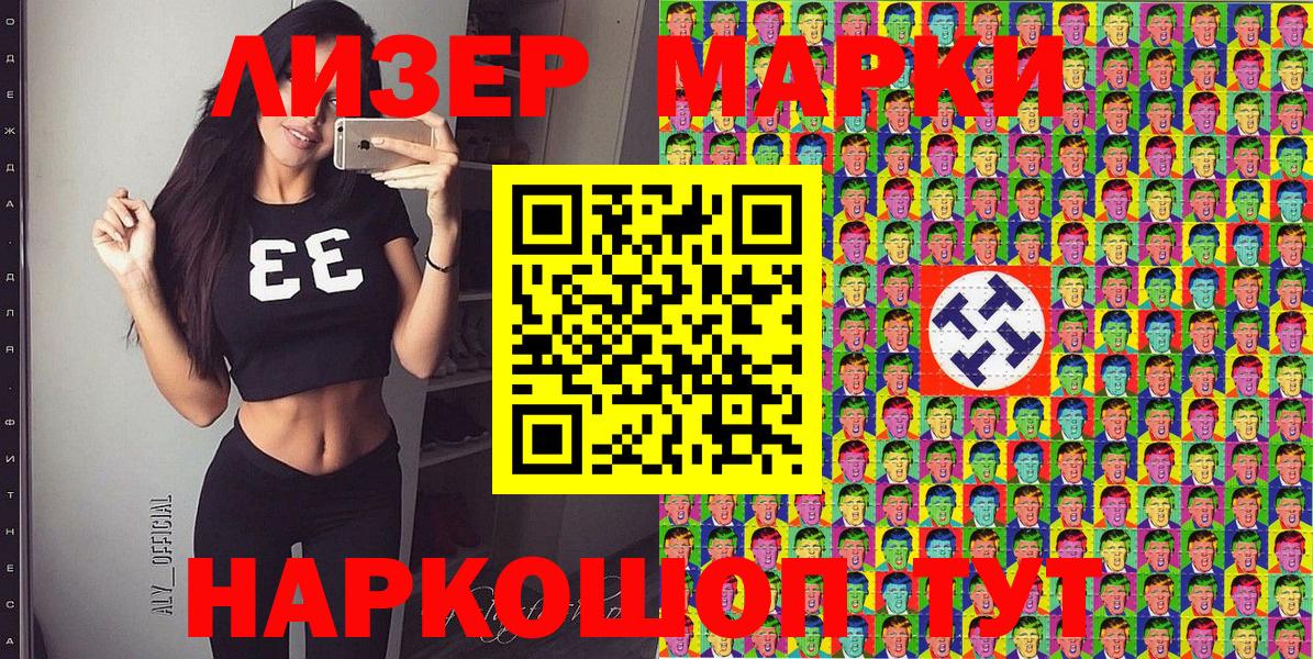 где купить наркоту  Вход с VPN  Марки N-bome  Мыски  Наркотические марки 1500мкг 