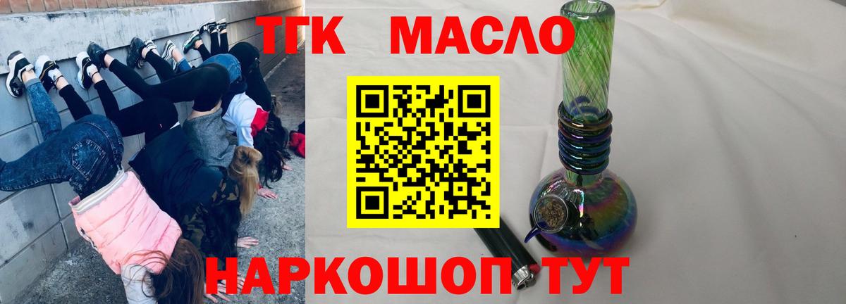 Дистиллят ТГК THC oil Мыски